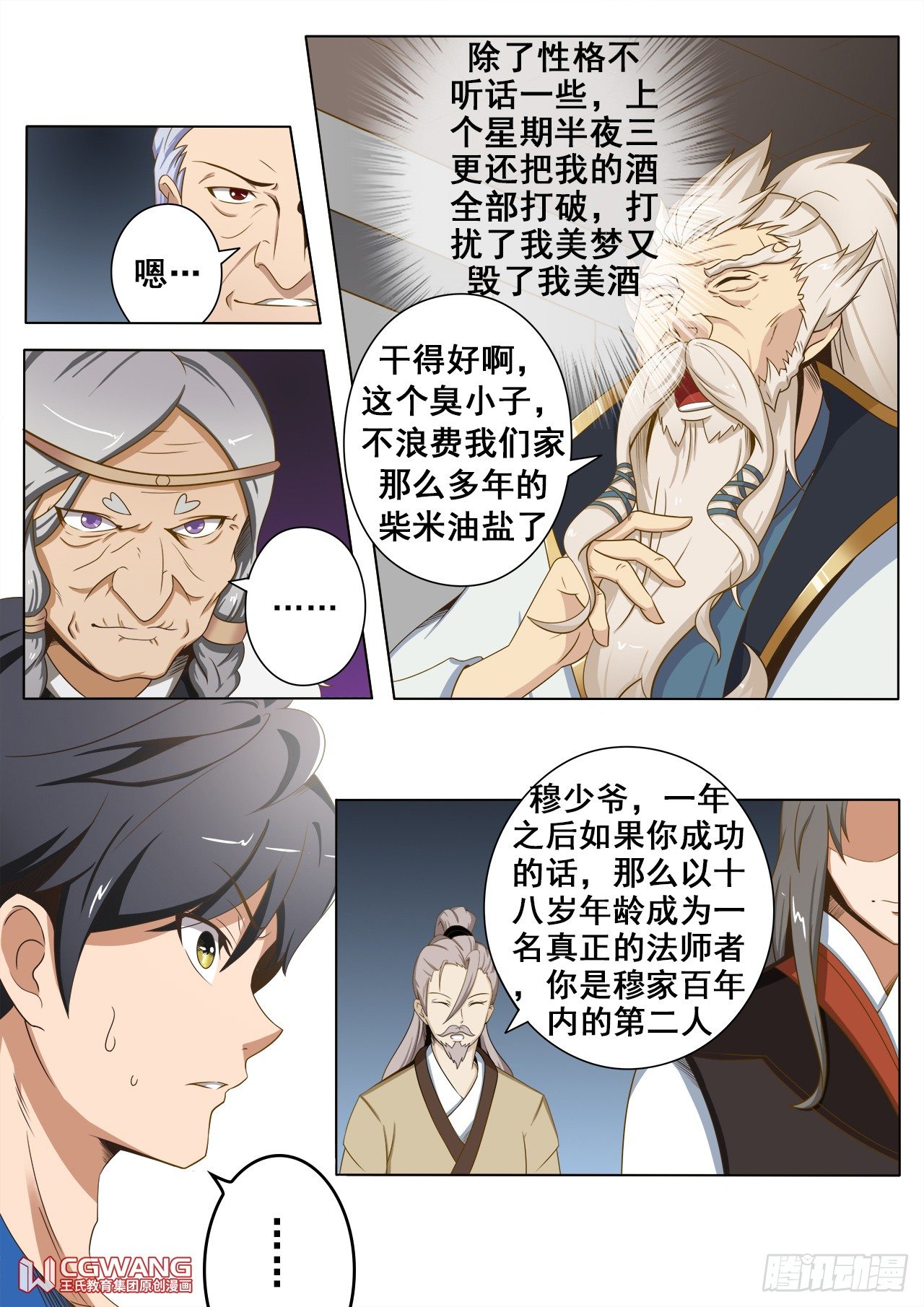 穆临渊6