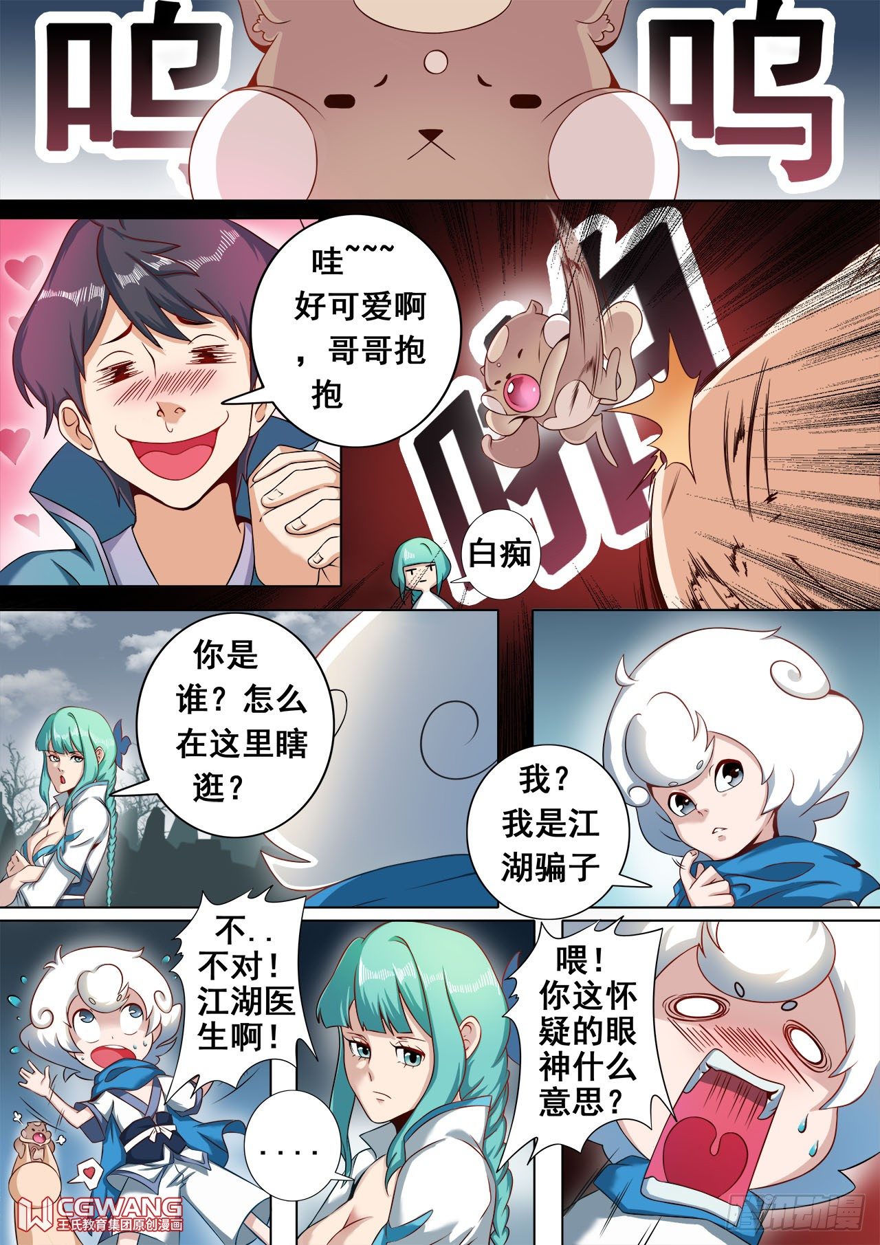 怪医和麻雀？2