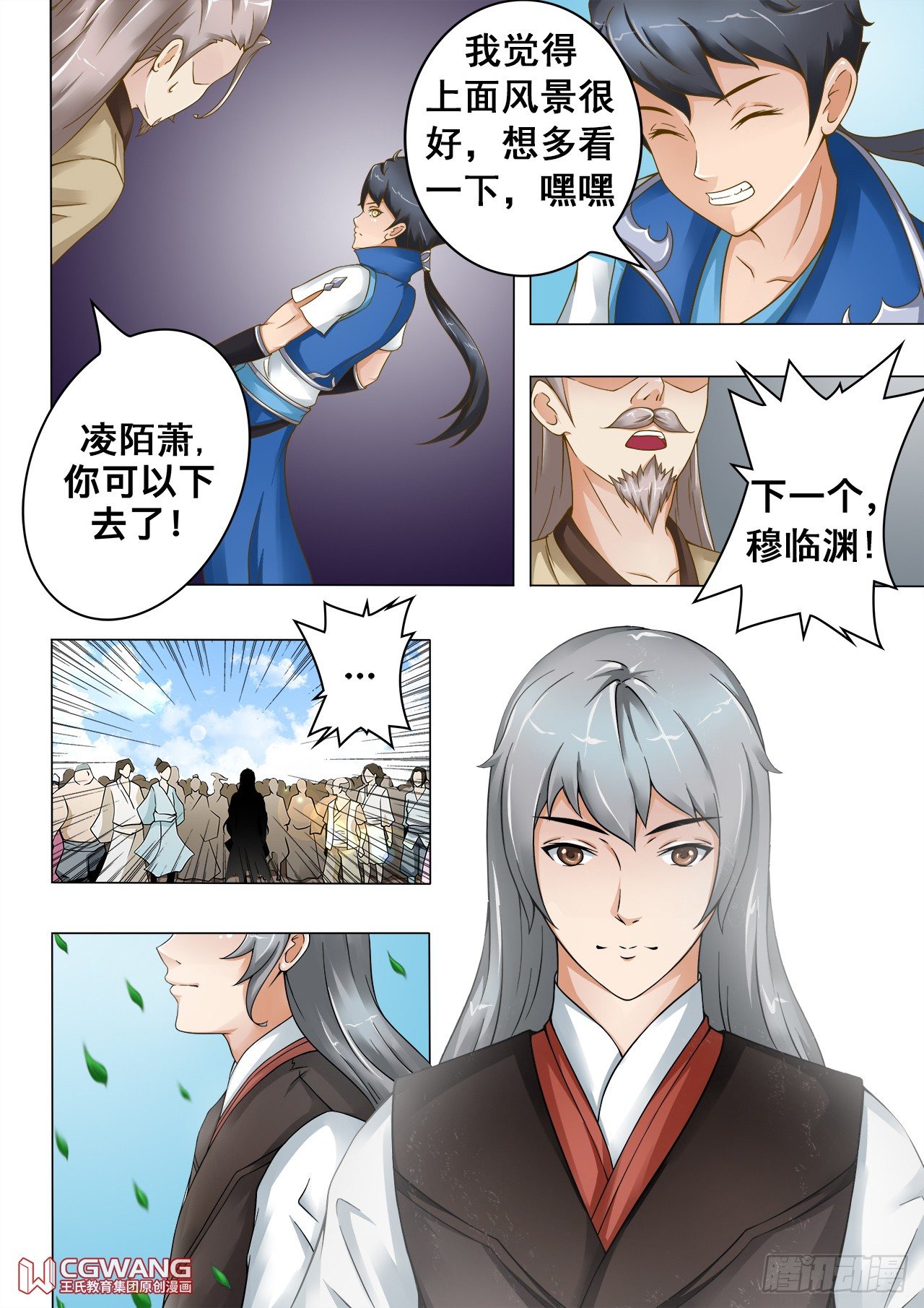 穆临渊4