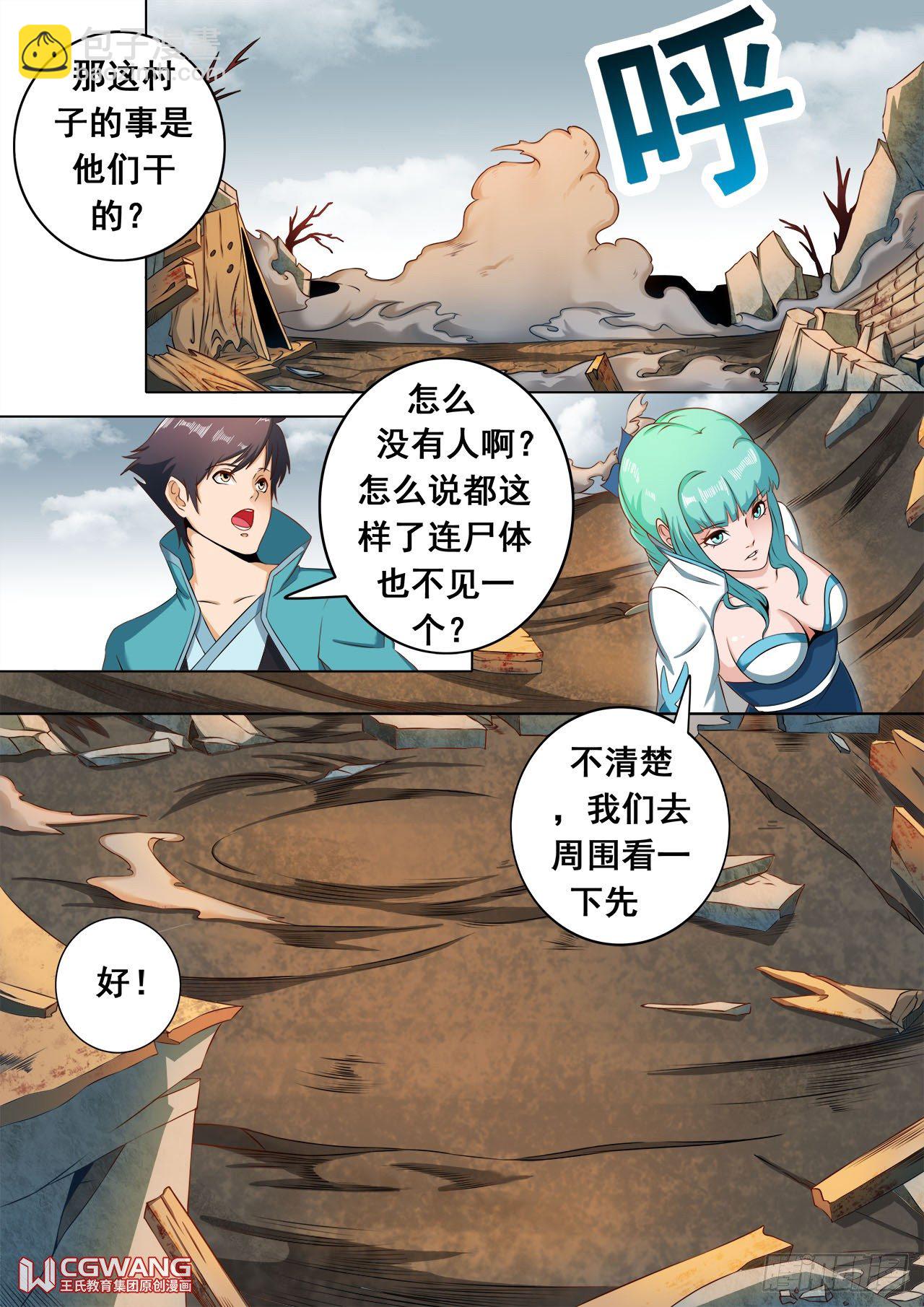 天狱十二怪8