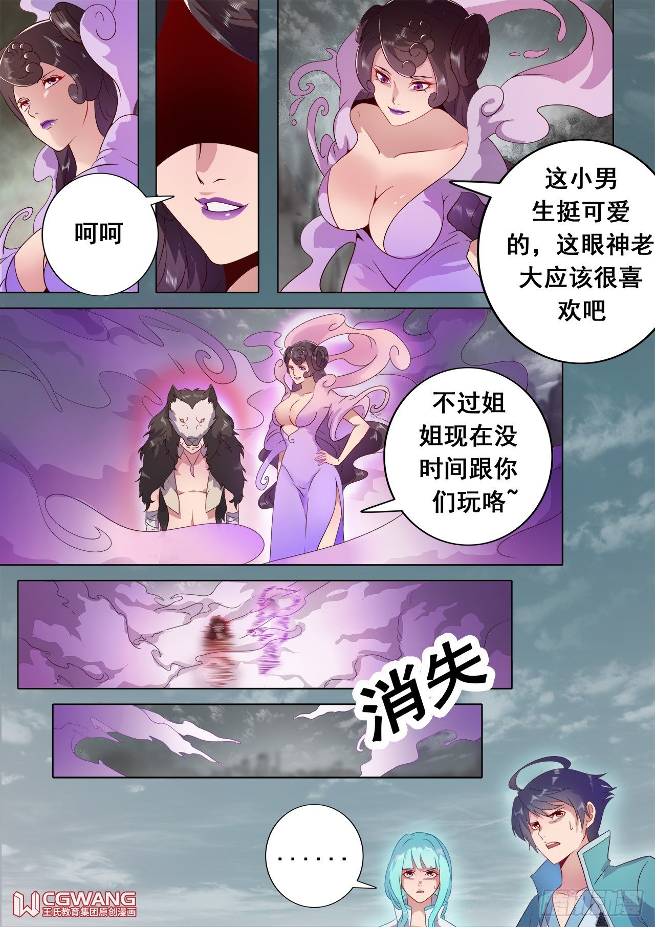 天狱十二怪6