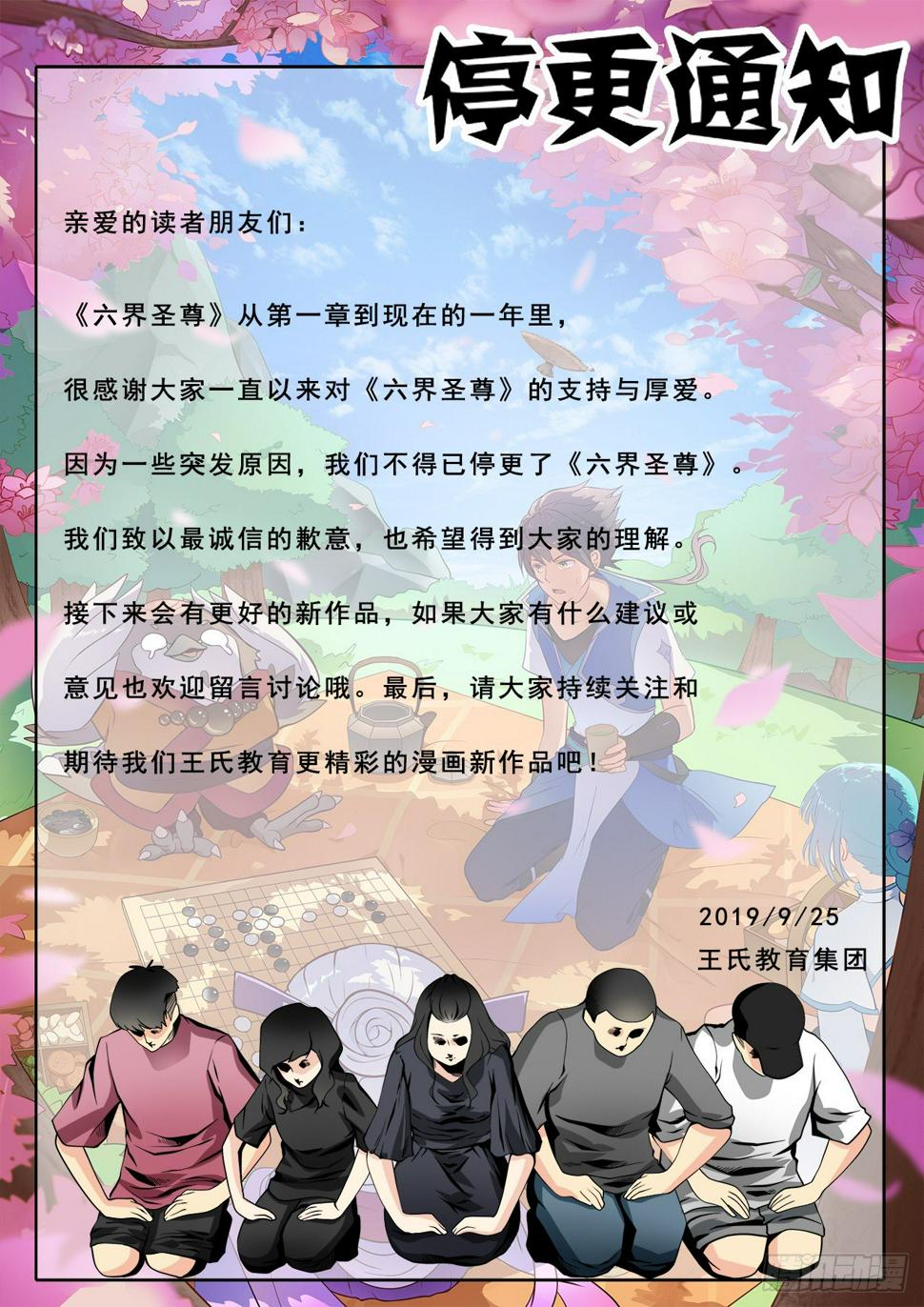 停更通知0