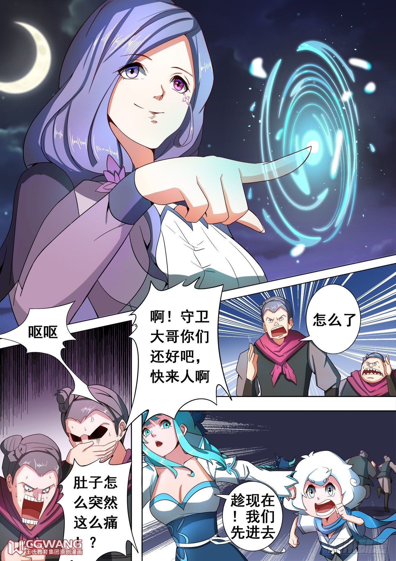 打探情报？9