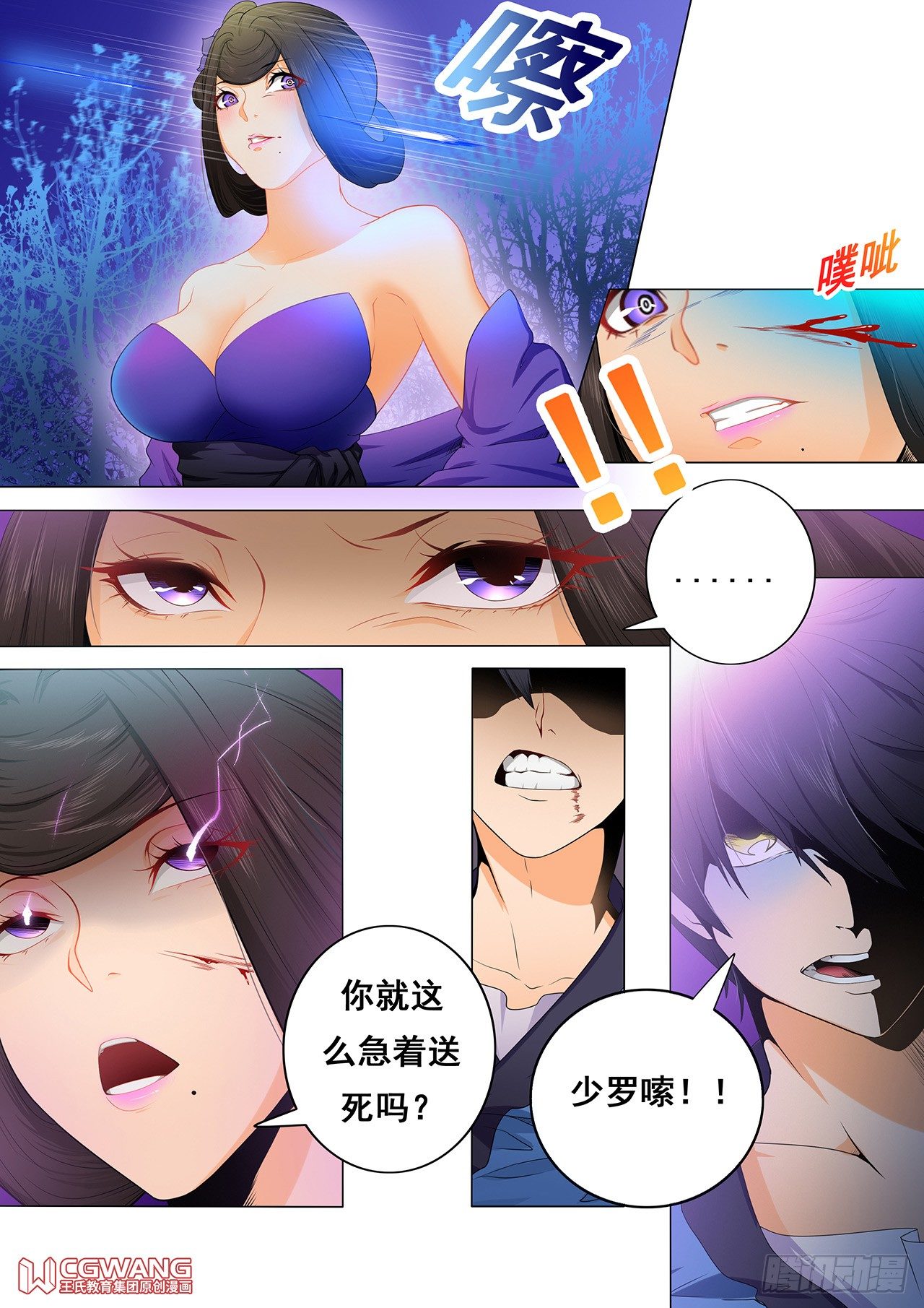 着急送死？7