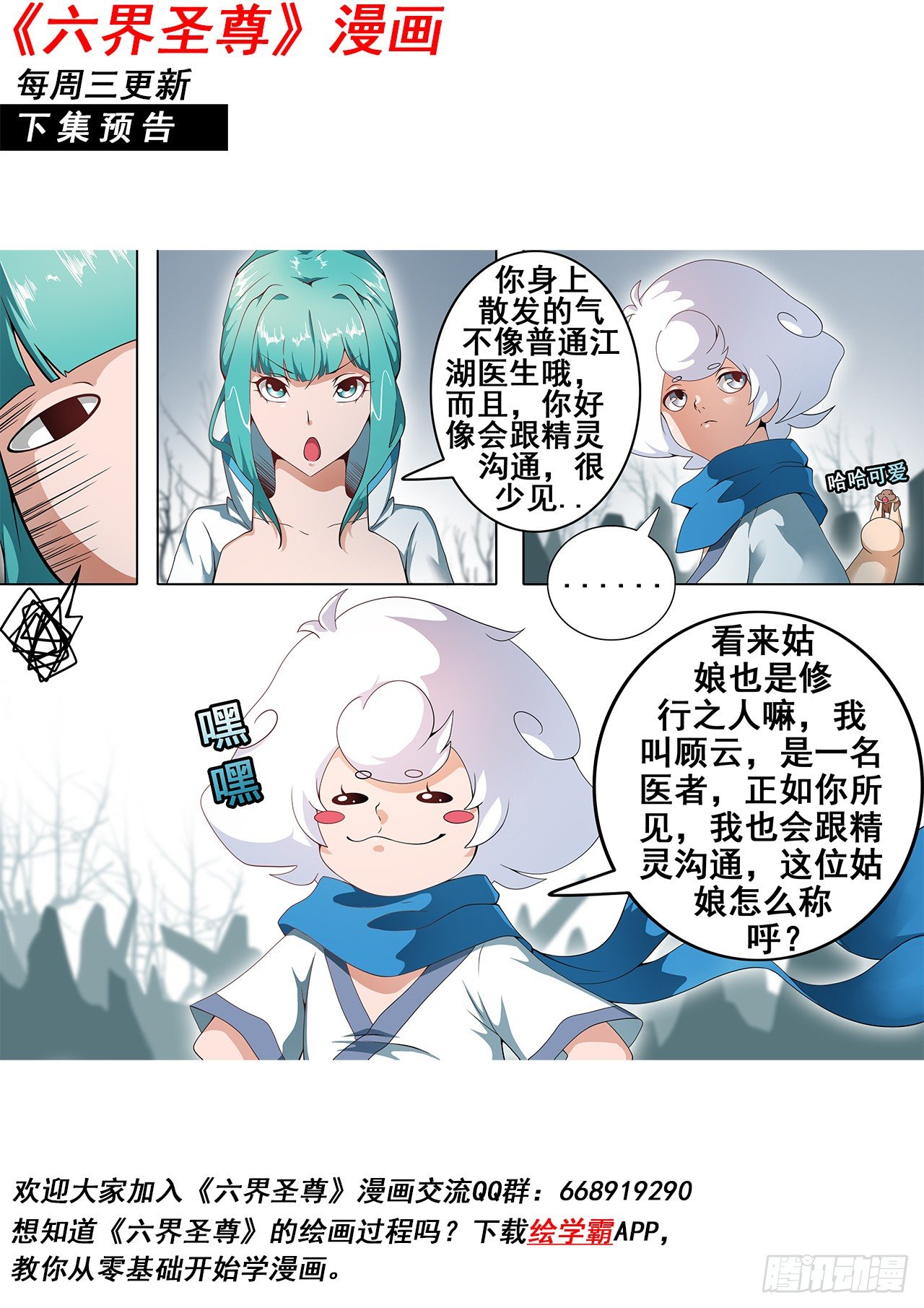 天狱十二怪11