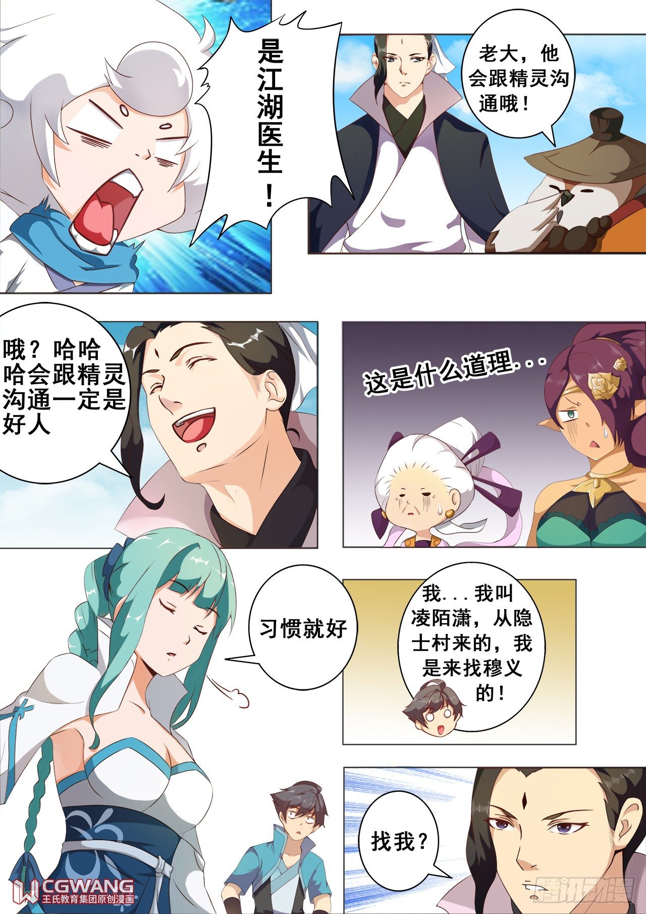 他就是穆义?3