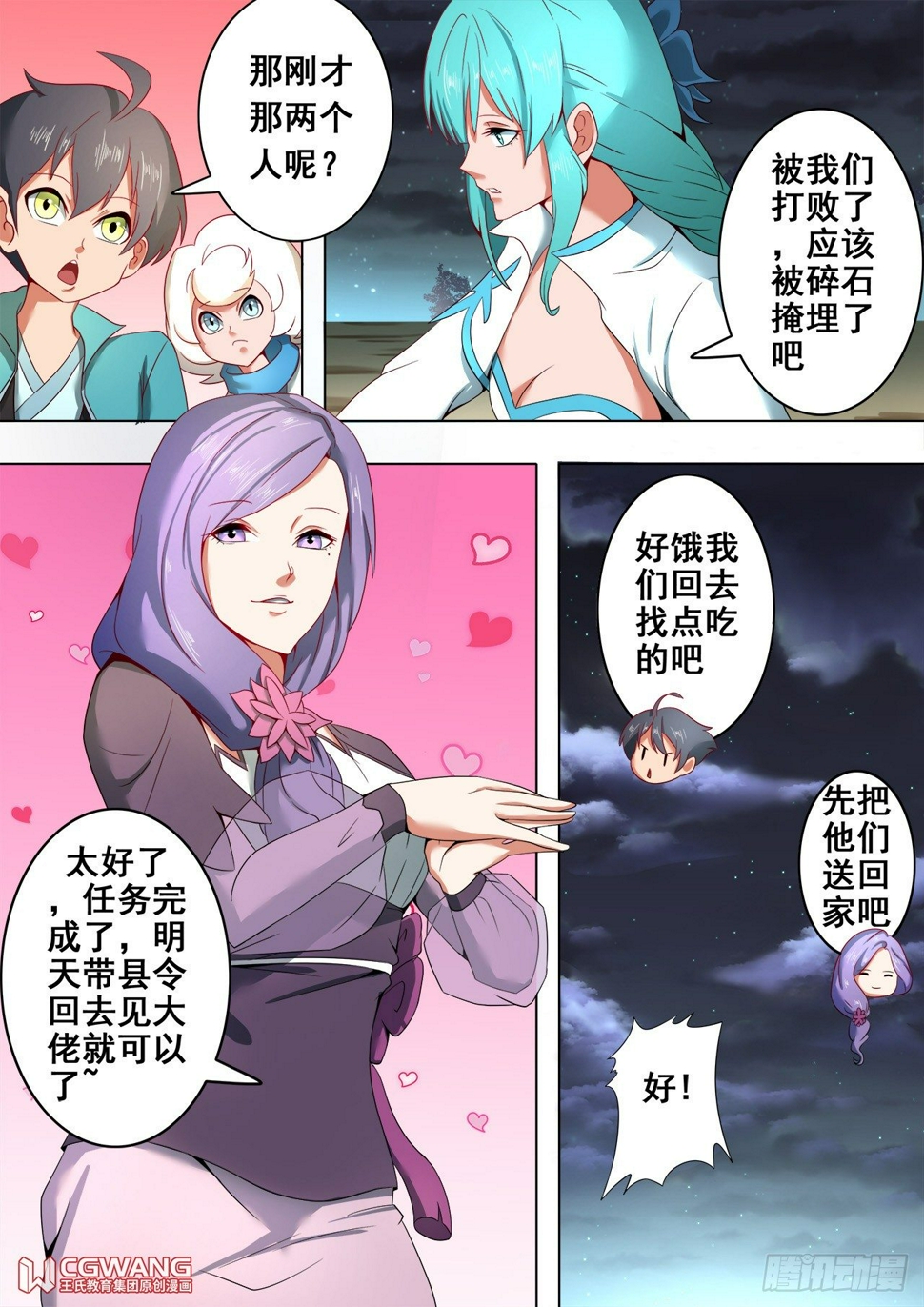 完成任务！5