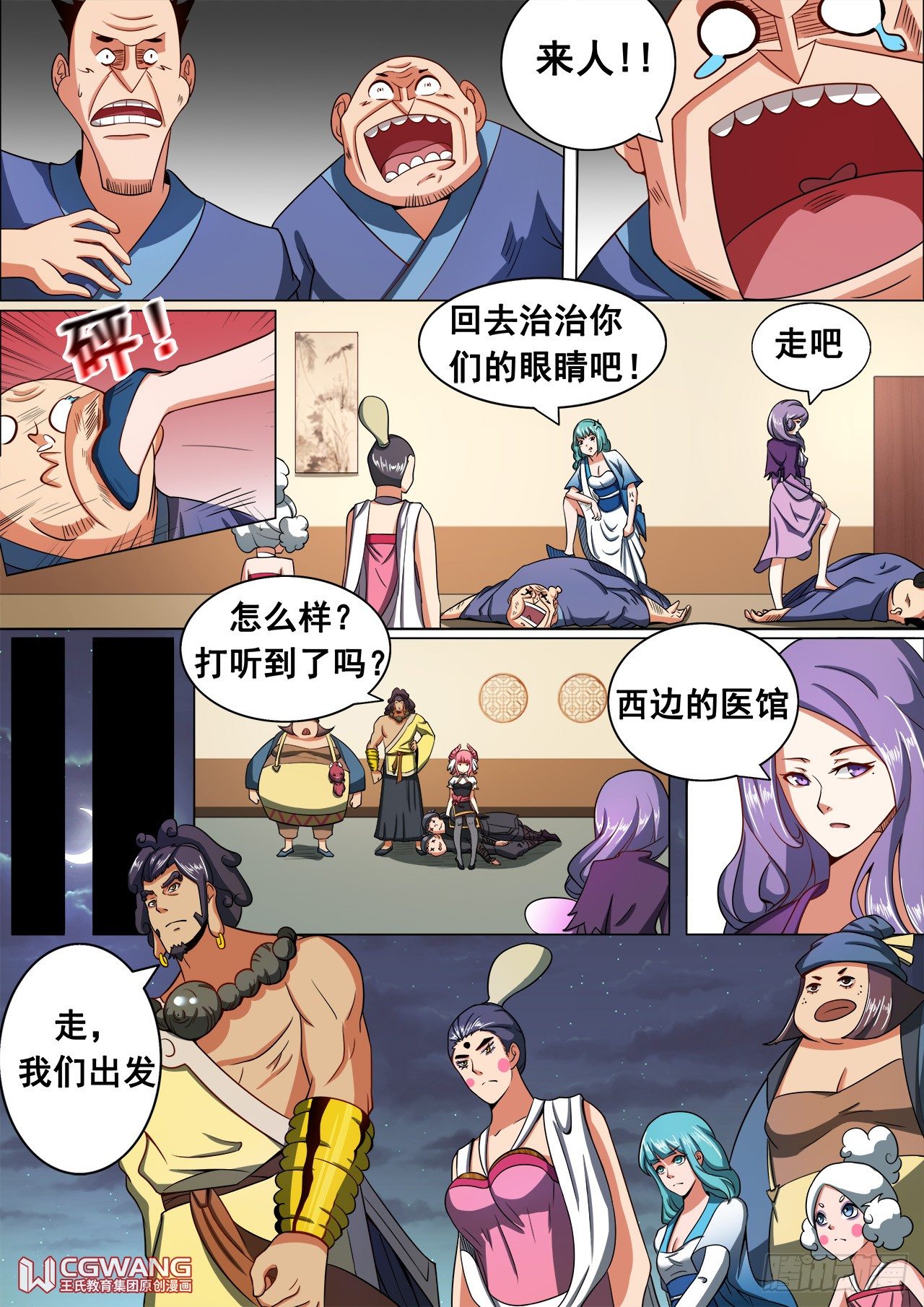 打探情报？3