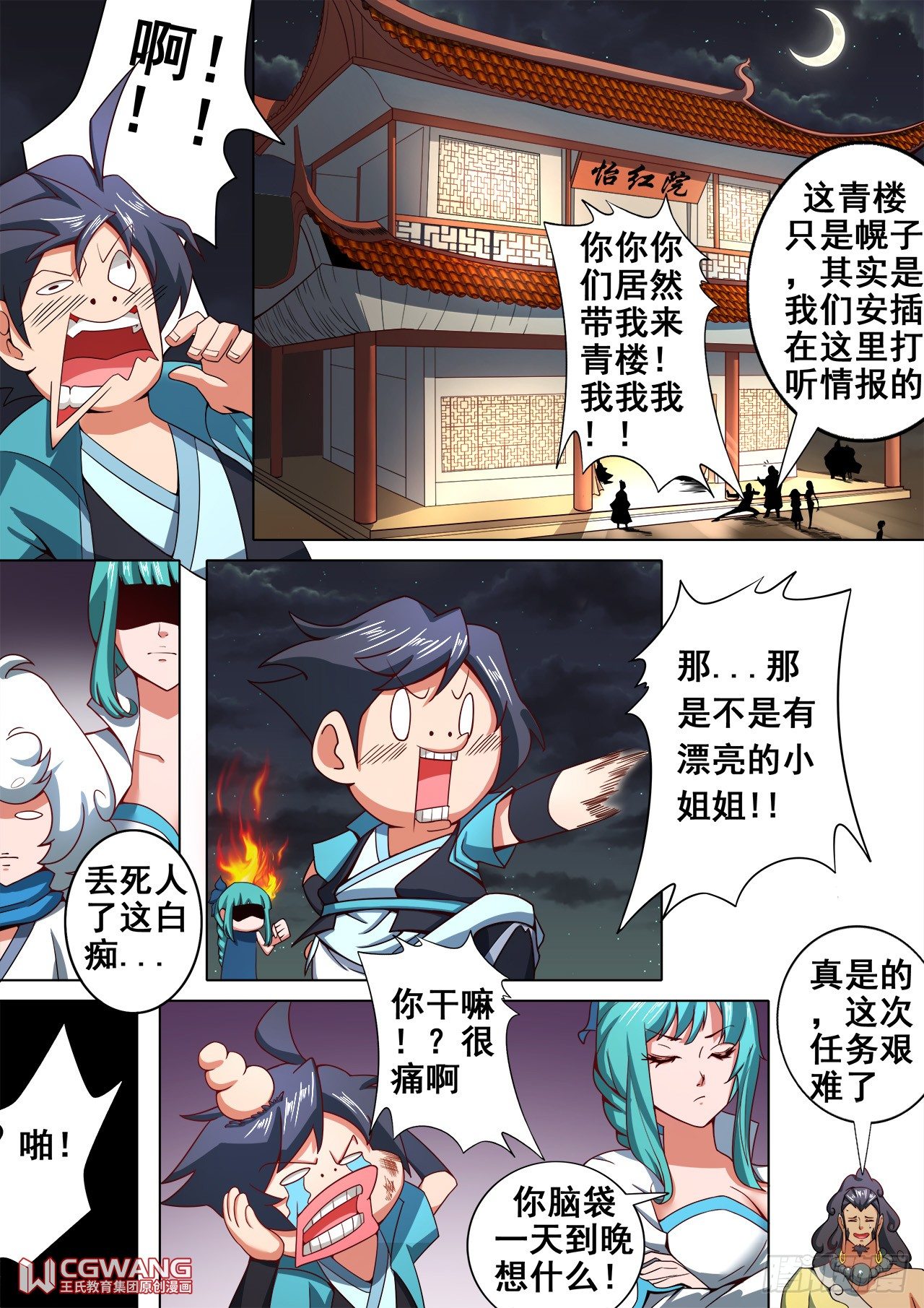 去怡红院~2