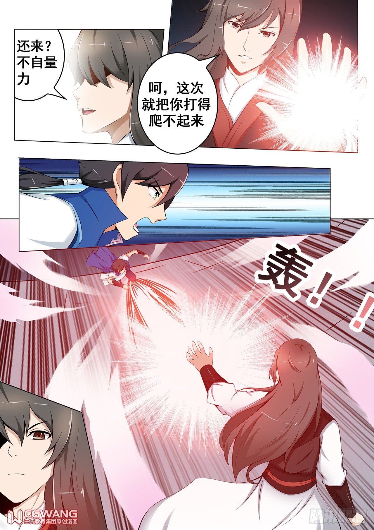 战斗吧！8
