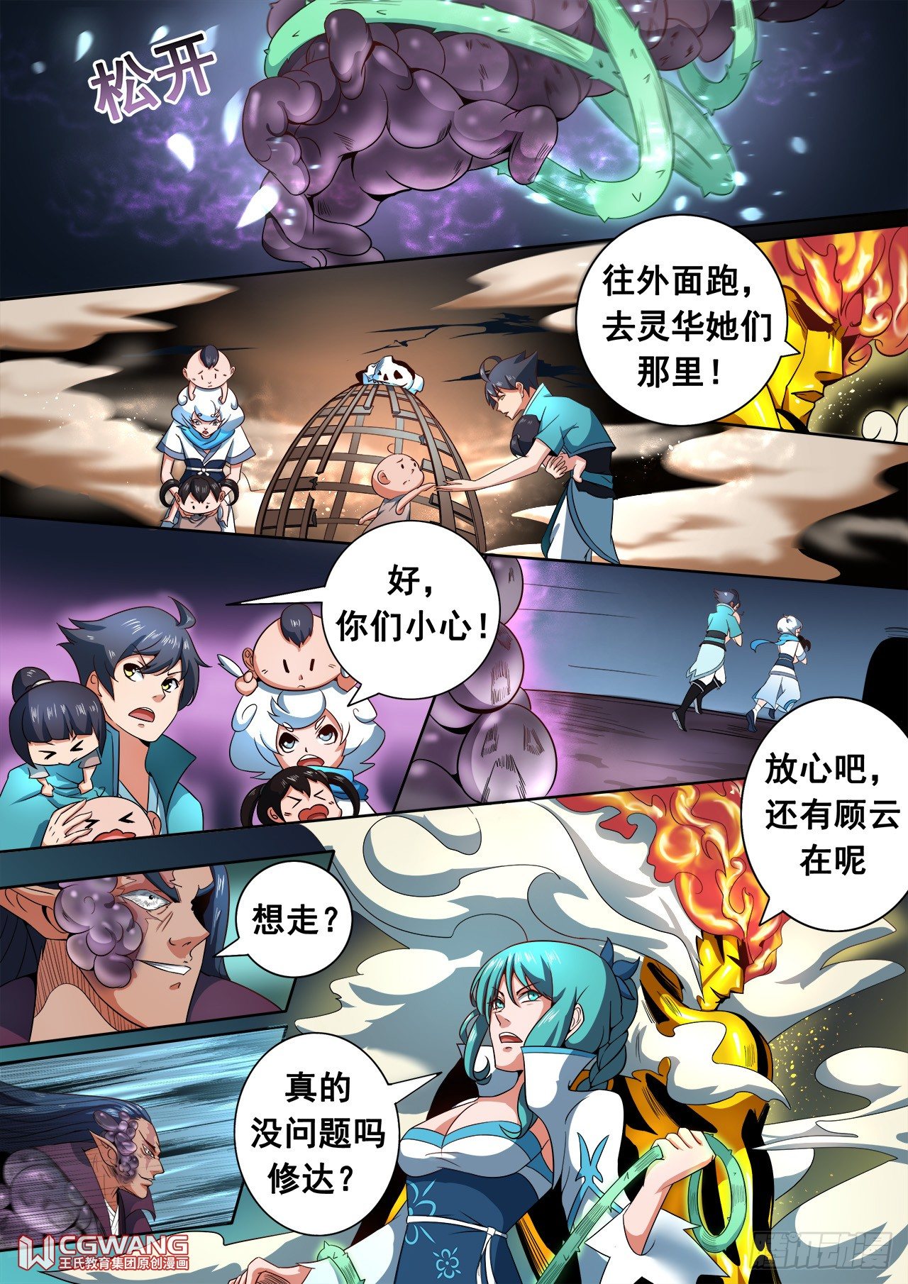 营救开始5