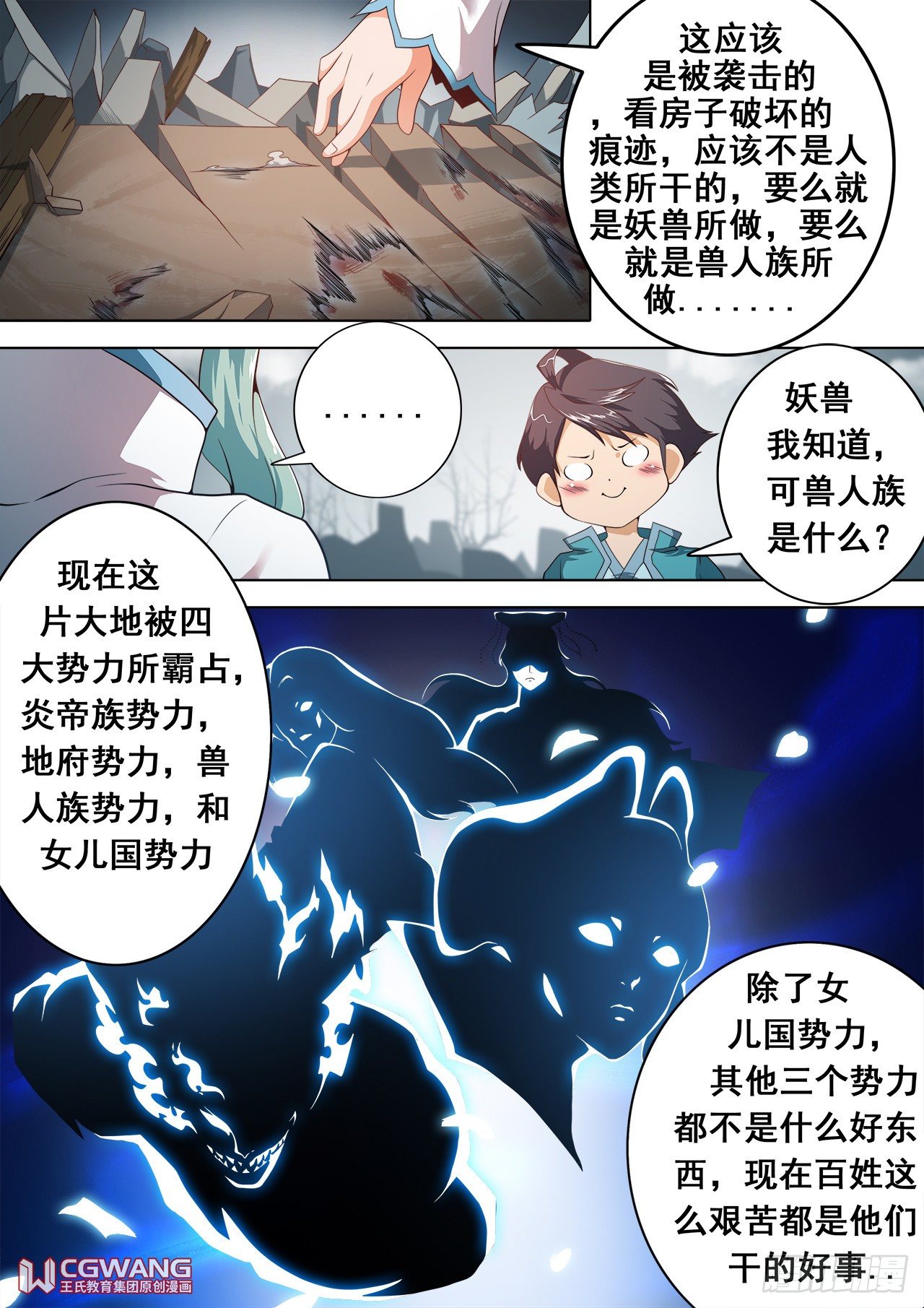天狱十二怪9