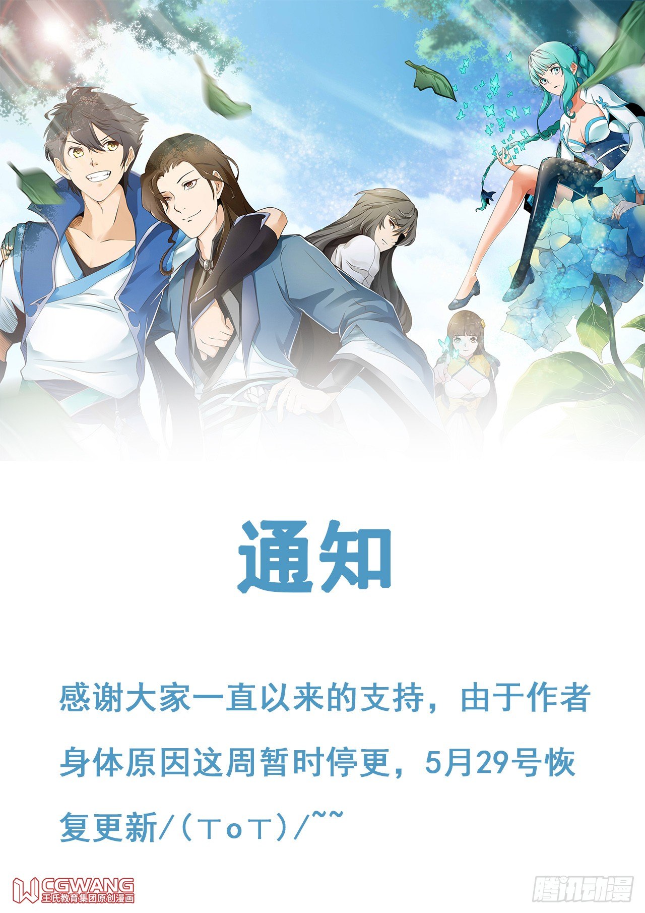 暂停通知！0