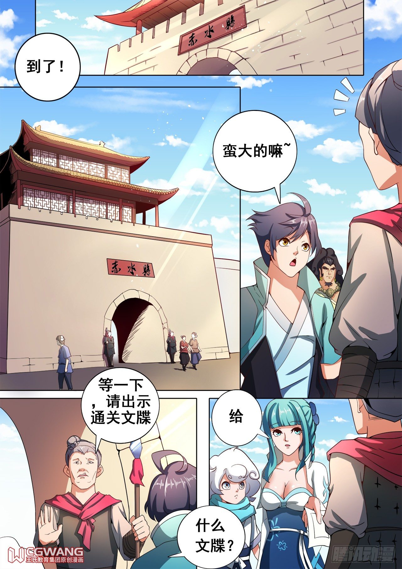 进城！3