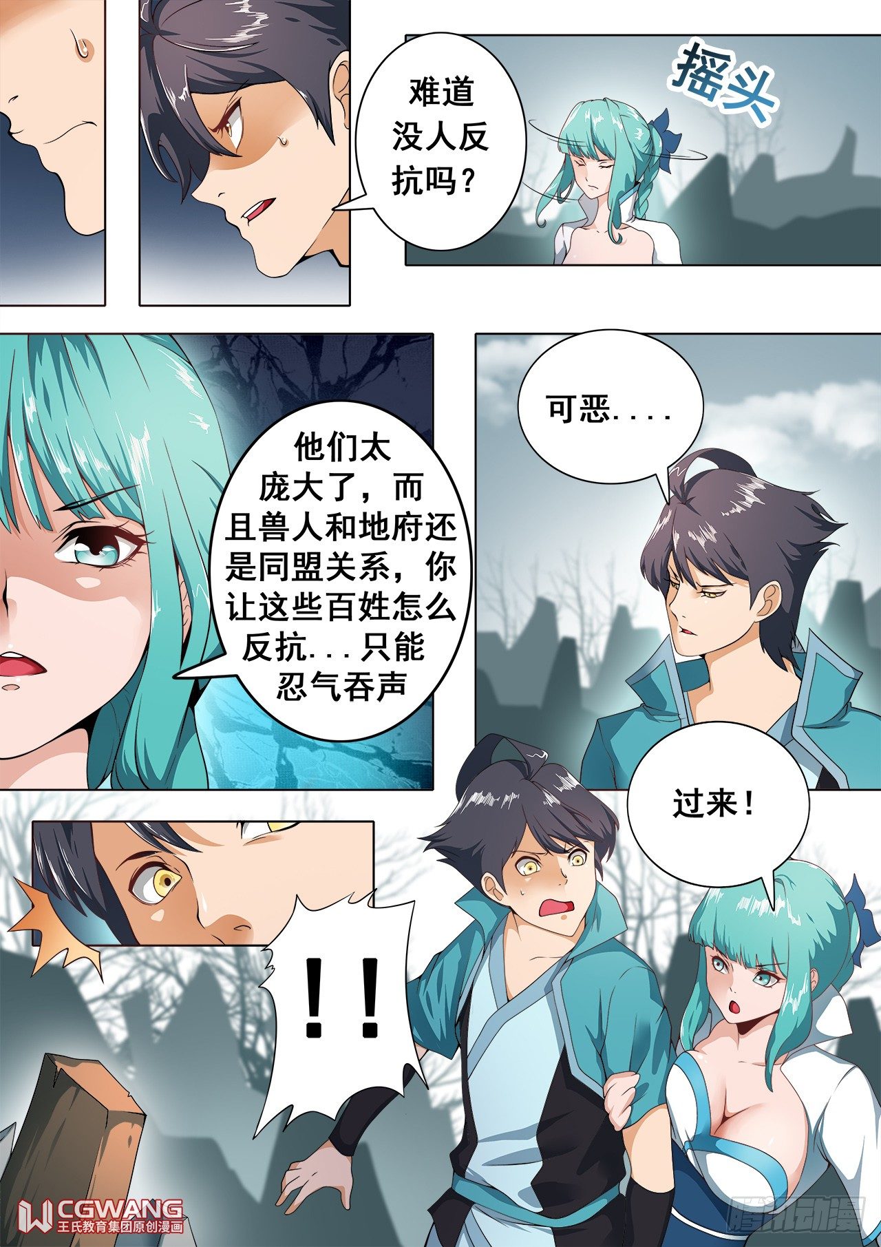 天狱十二怪10