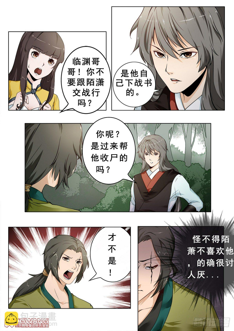 开战8