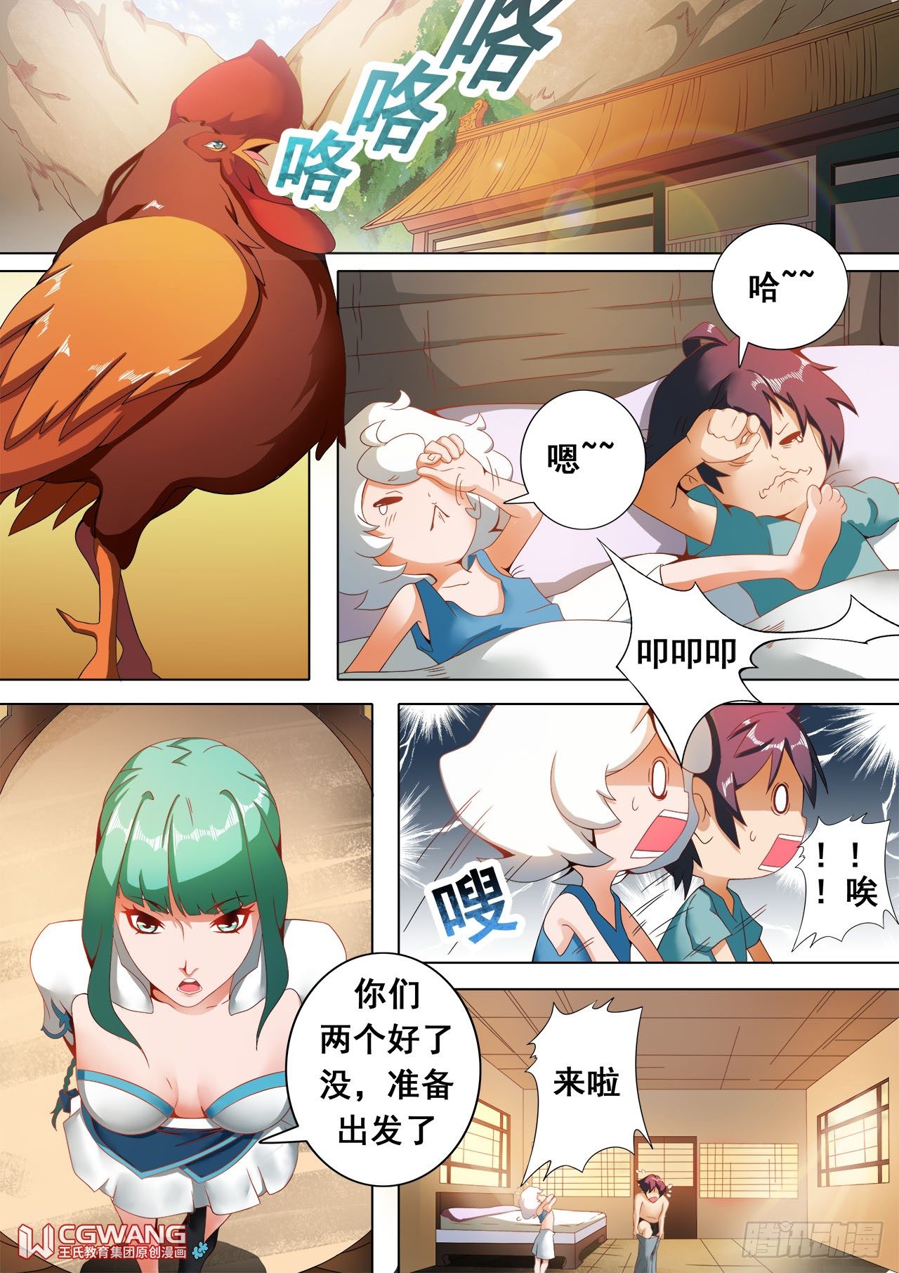 任务开始3