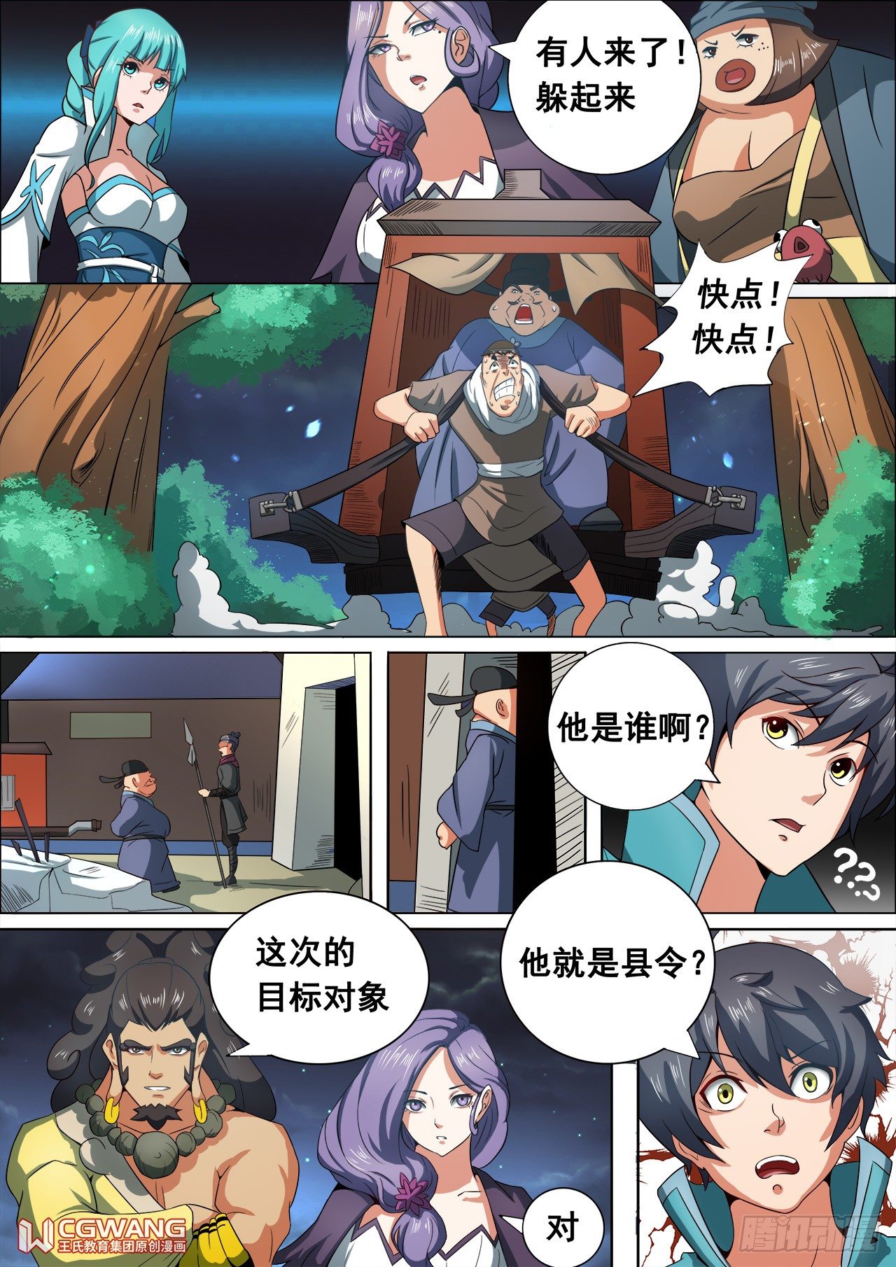 打探情报？6