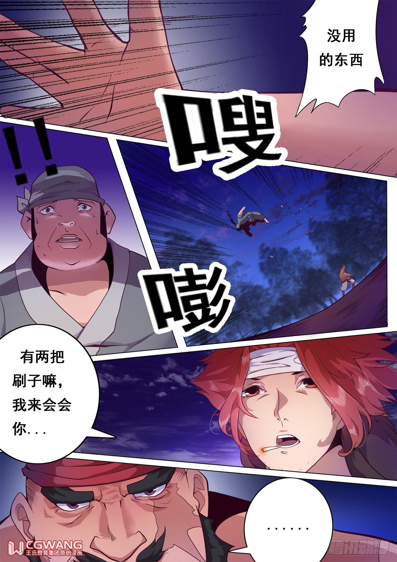 着急送死？1