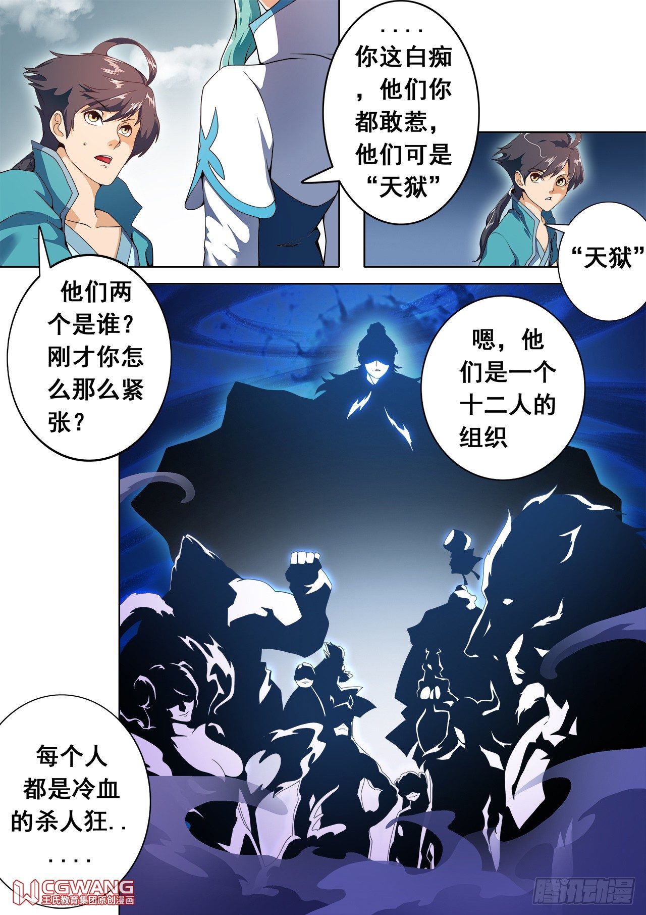 天狱十二怪7