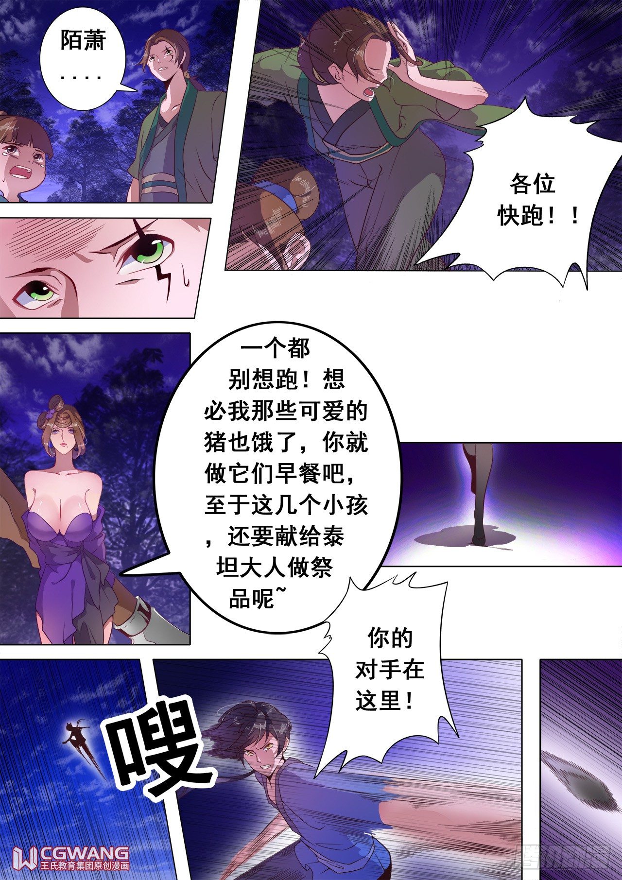着急送死？6