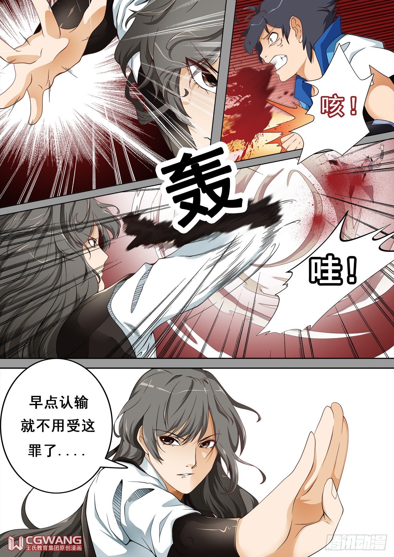 认输吧4