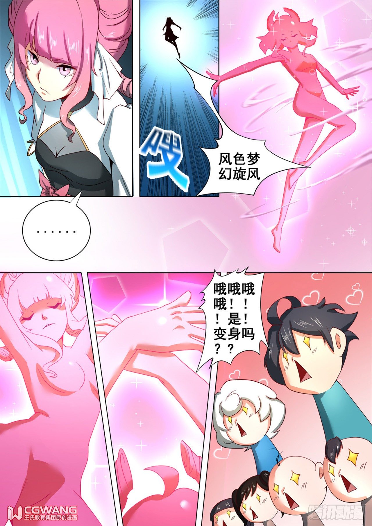 变身？8