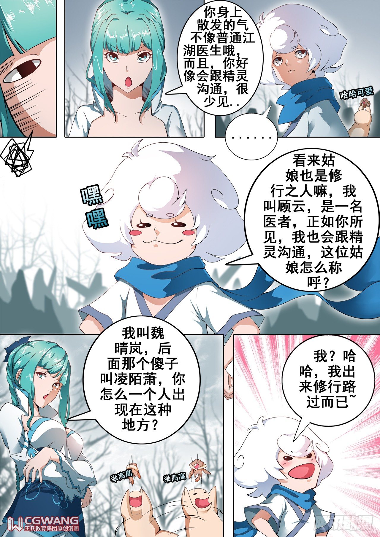 怪医和麻雀？3