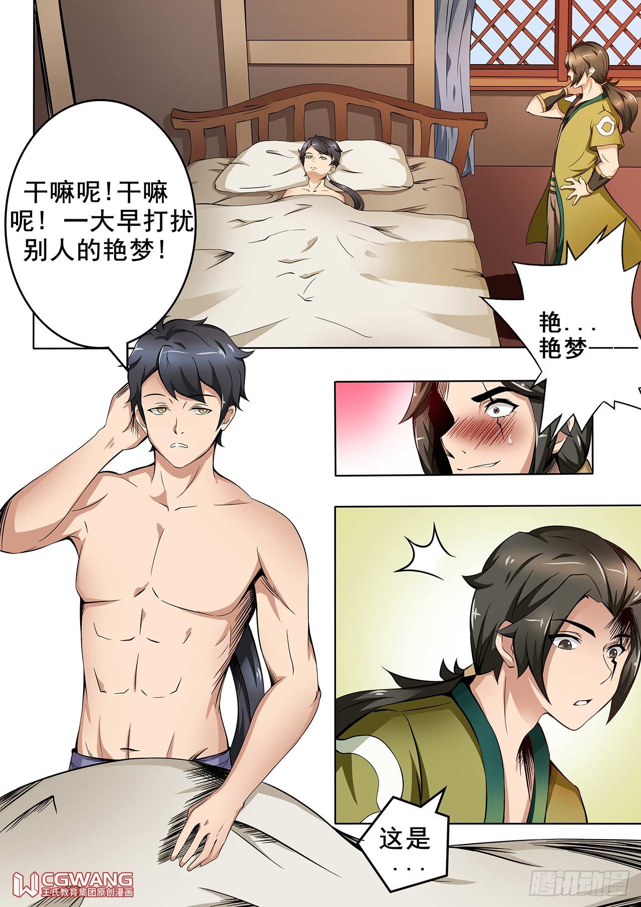 艳梦~5