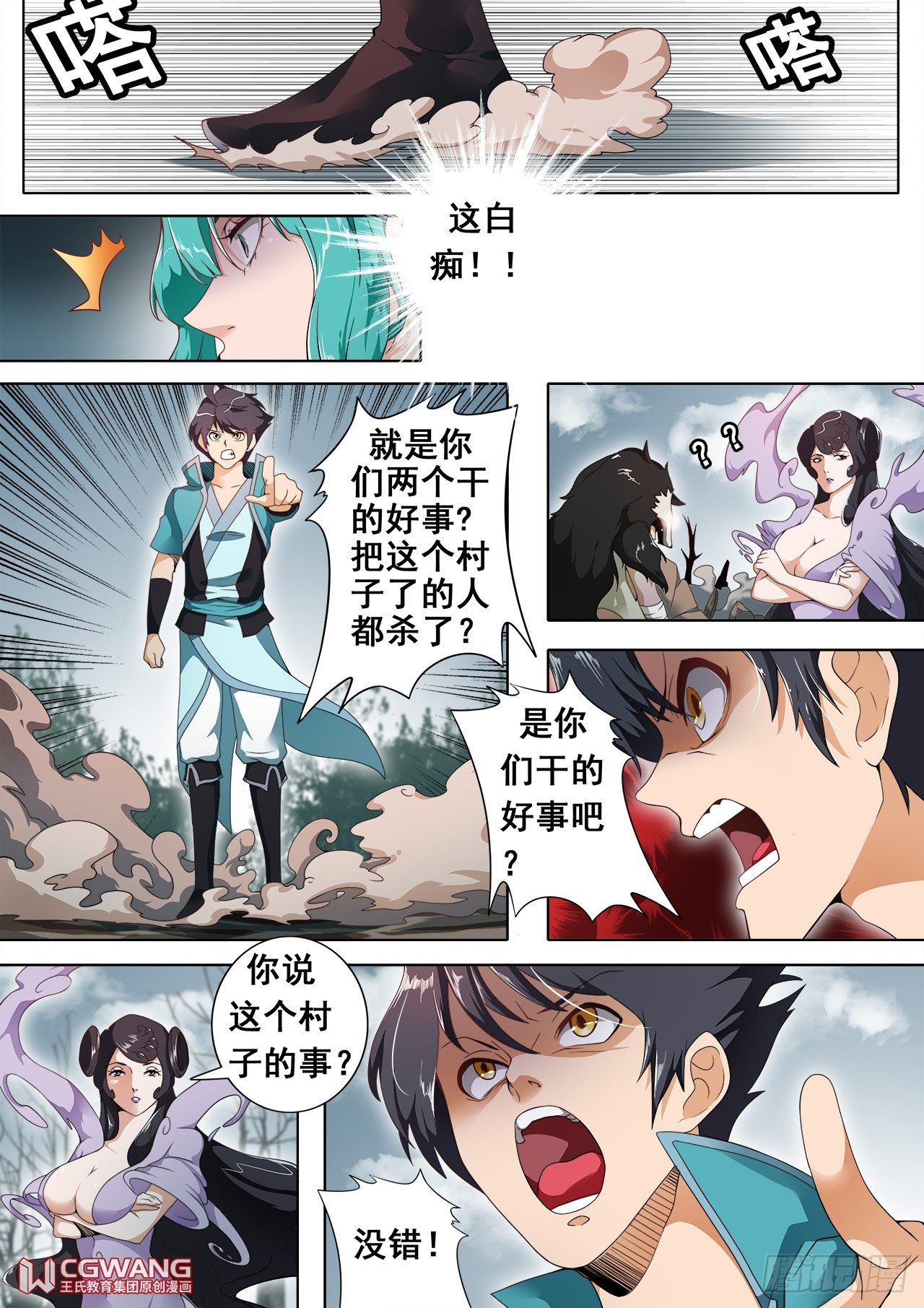 天狱十二怪3