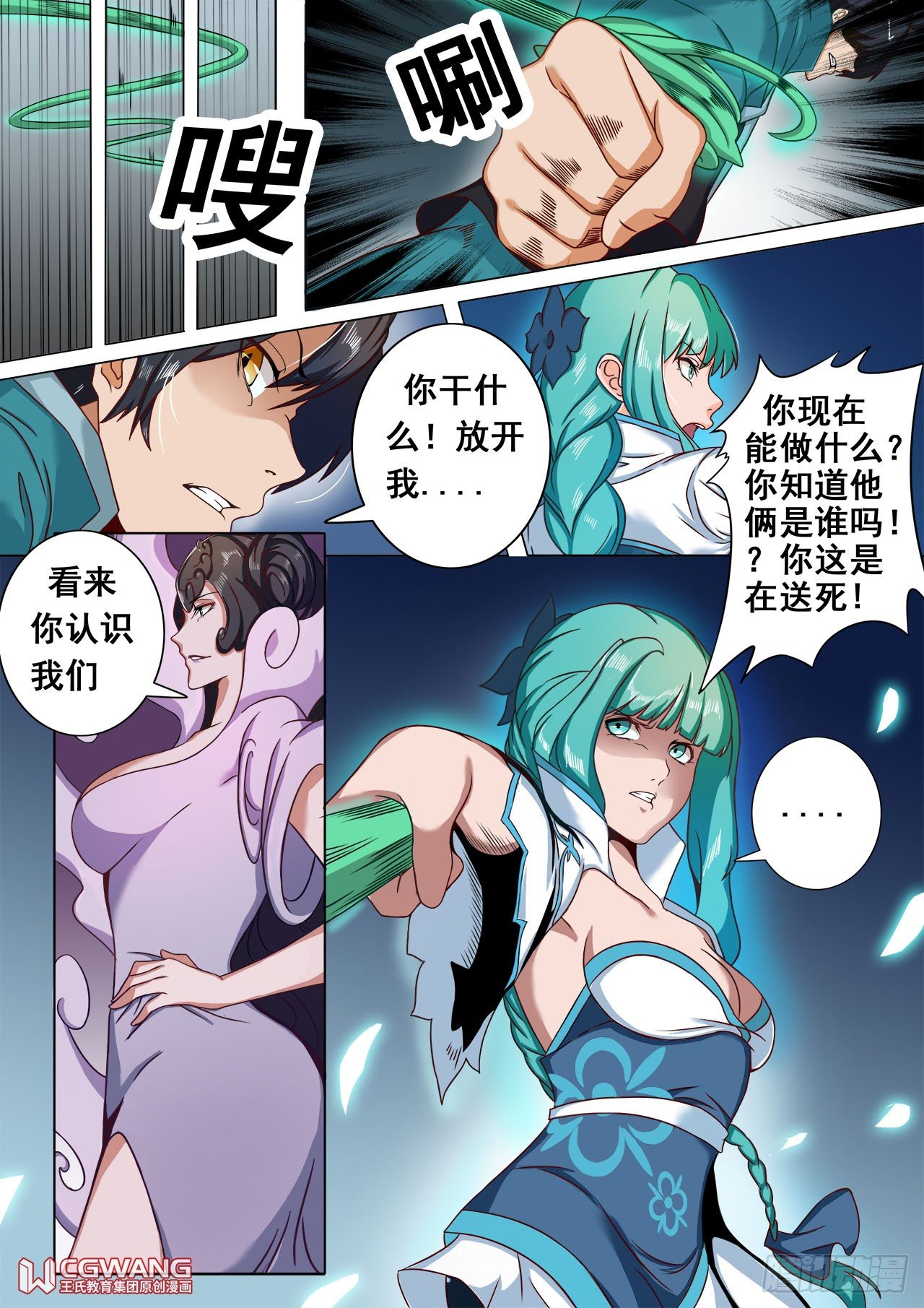 天狱十二怪5