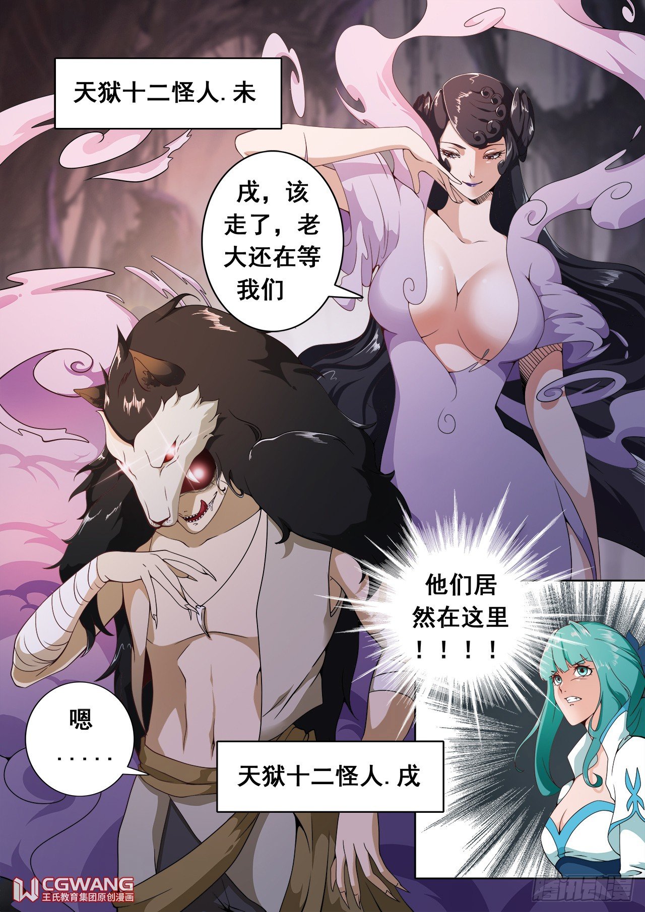 天狱十二怪2