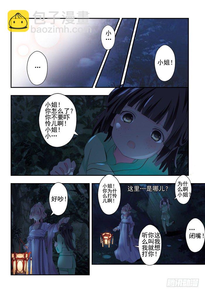 第三兽 帝江（2）6