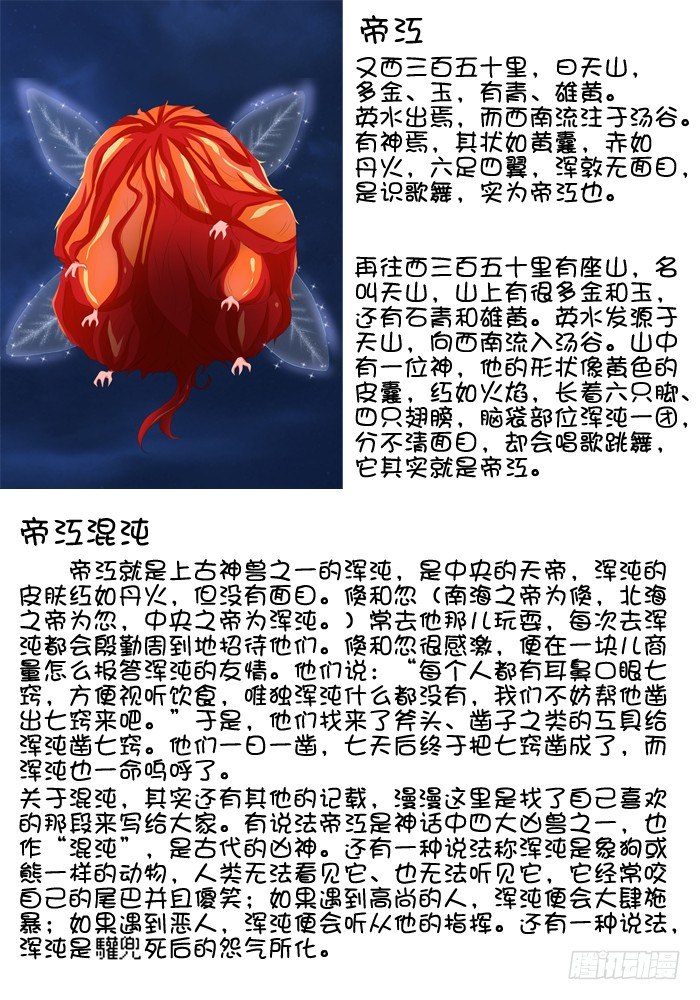 第三兽 帝江 （9）8