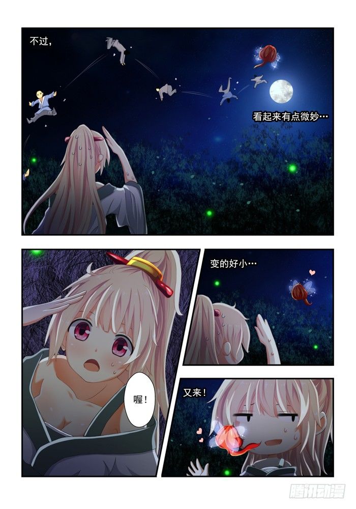 第三兽 帝江 （9）2