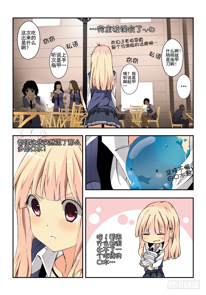 第三兽 帝江（1）5