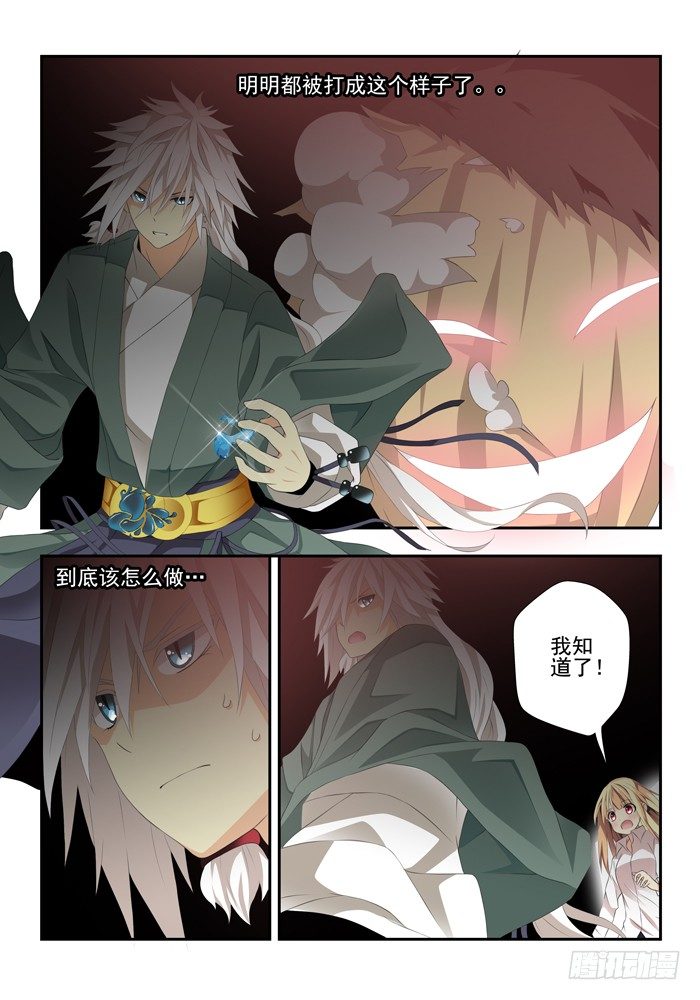 第四兽 阘非（11）1