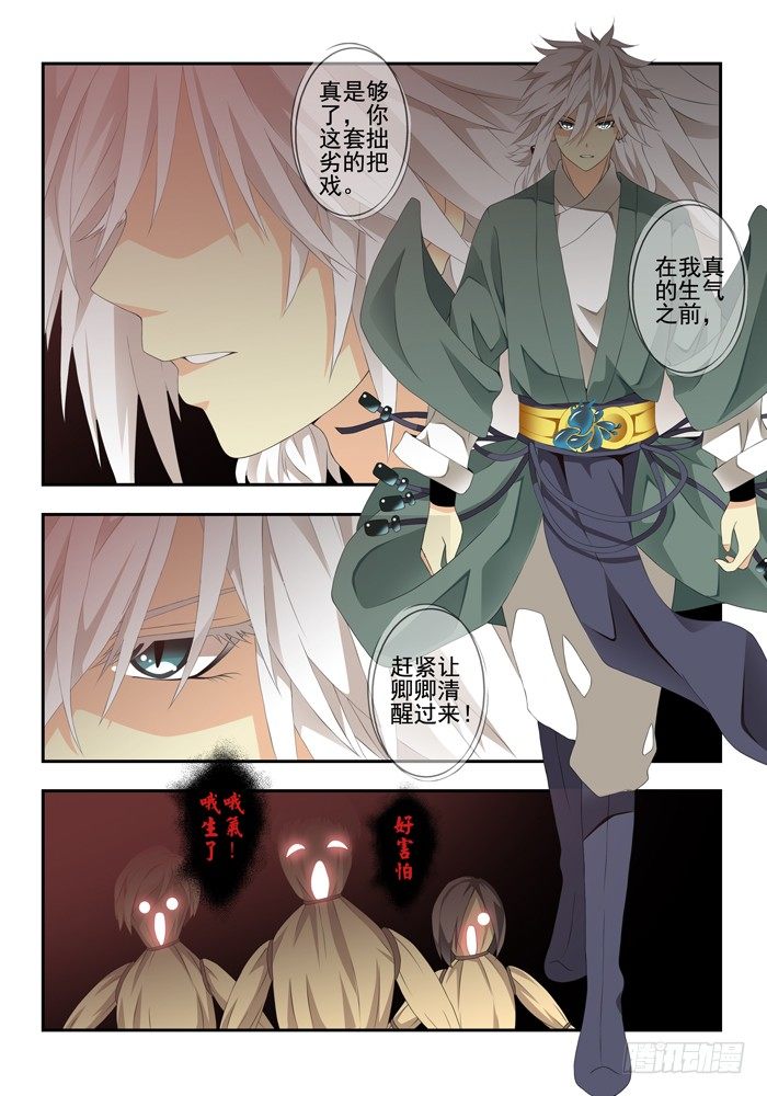 第四兽 阘非（10）6