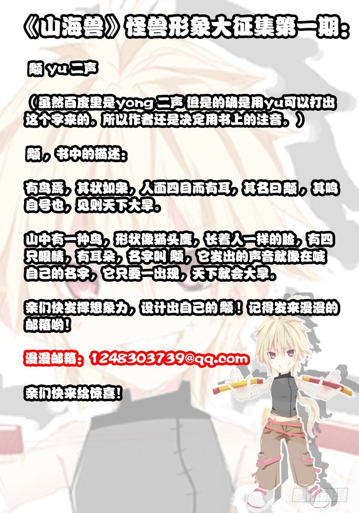 活动：山海兽怪兽形象大征集！1