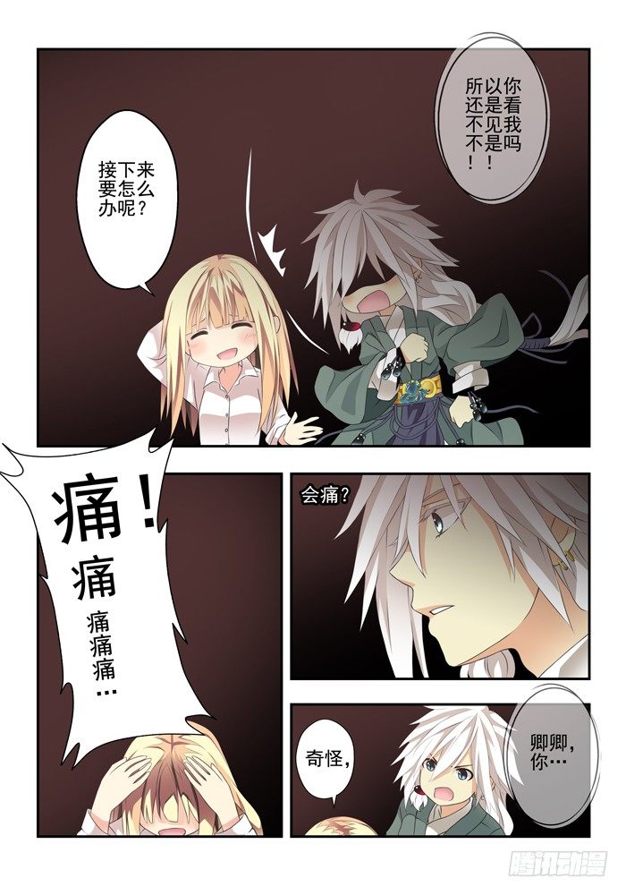 第四兽 阘非（11）5