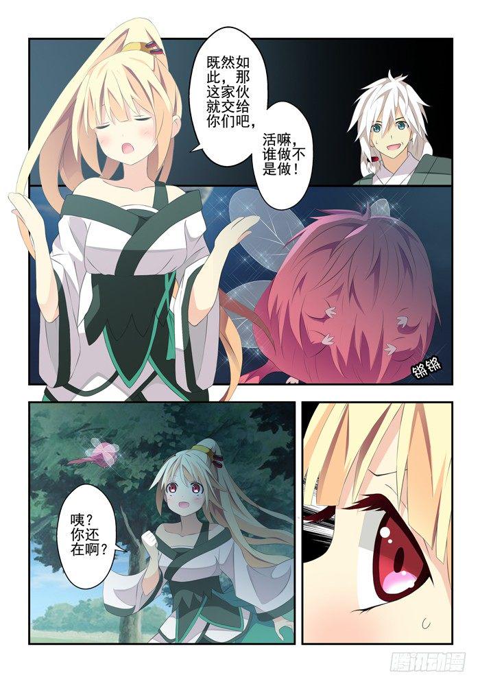 第四兽 阘非（13）5