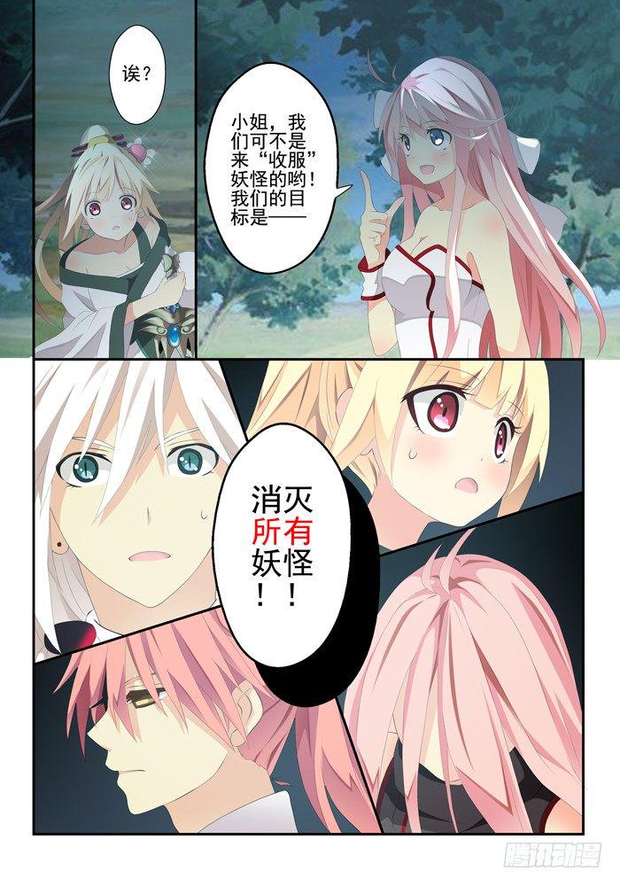 第四兽 阘非（13）7