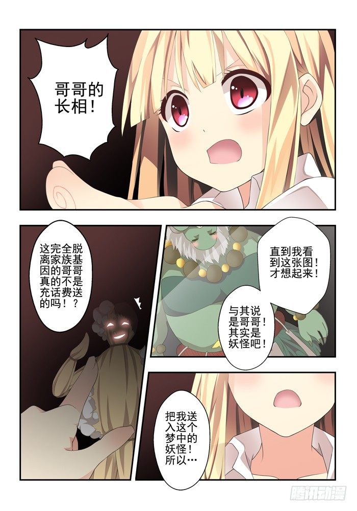 第四兽 阘非（11）4