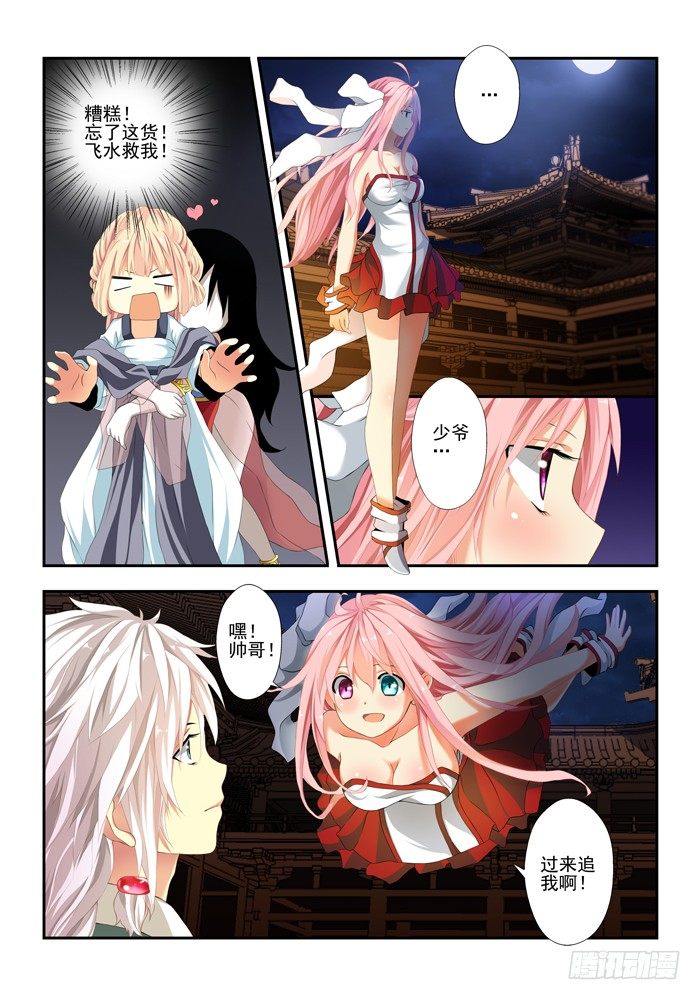 第三兽 帝江（7）1