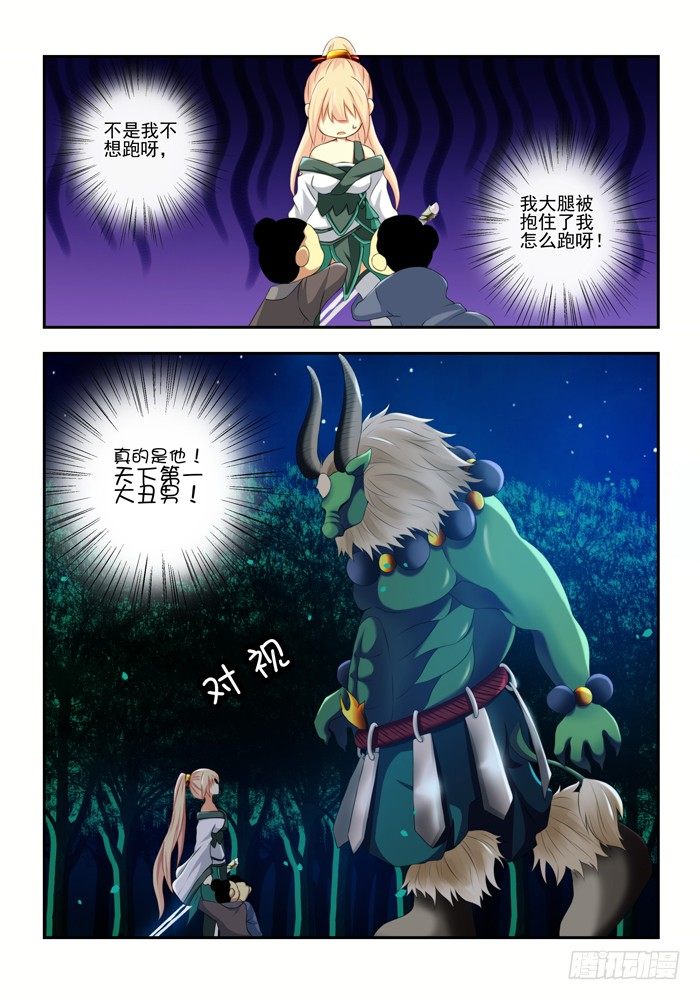 第四兽 阘（ta）非 （1）2
