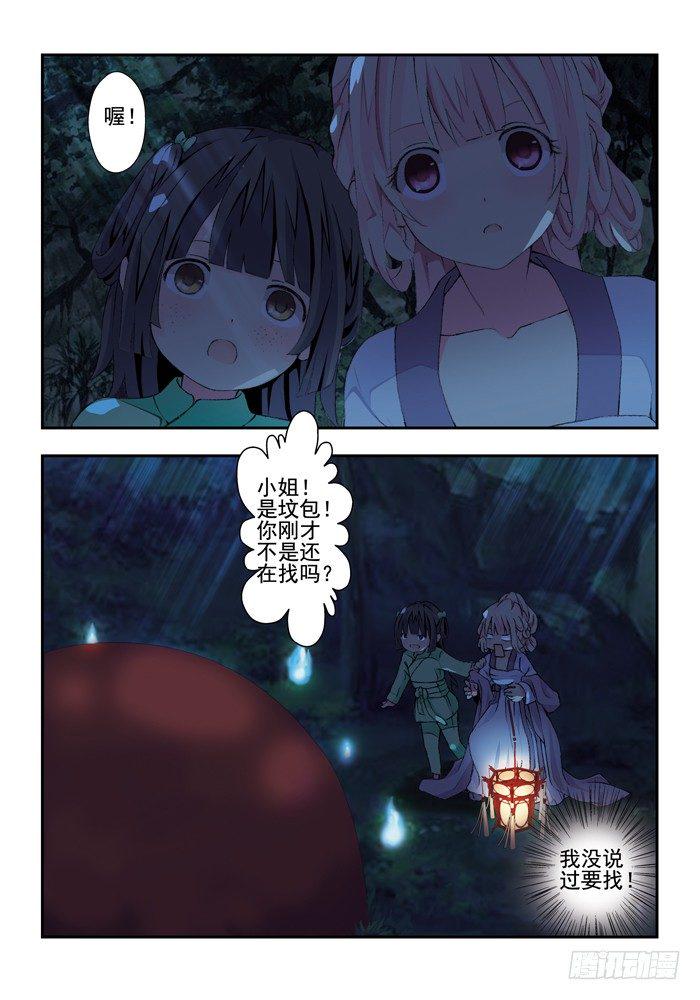 第三兽 帝江（3）4