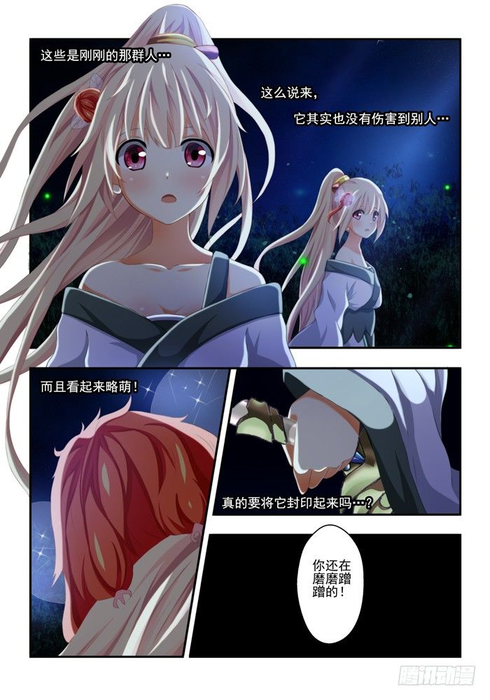 第三兽 帝江 （9）4