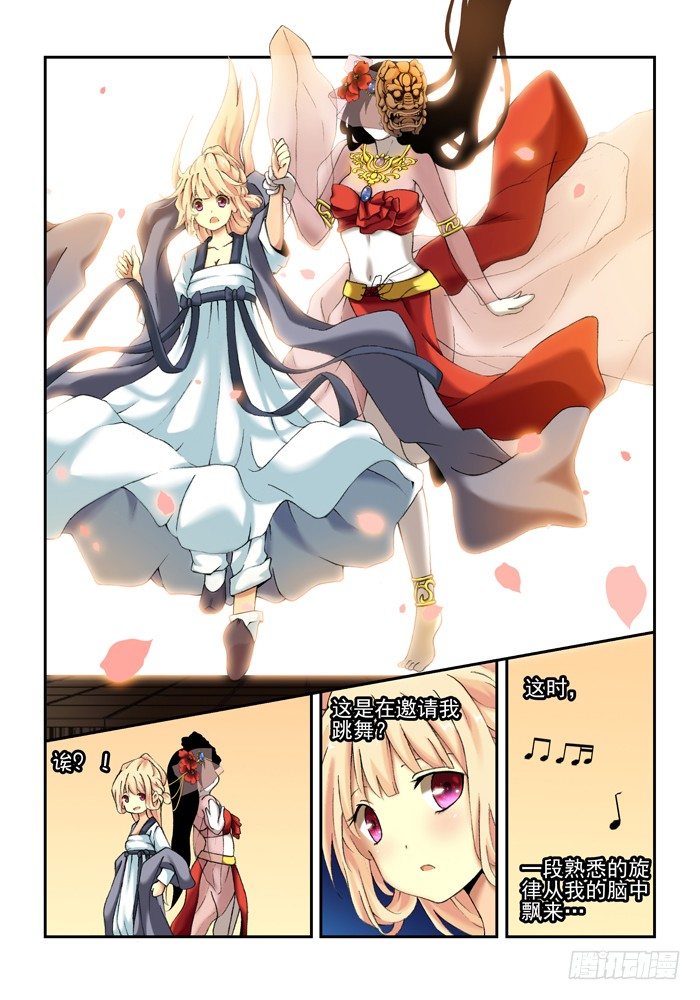 第三兽 帝江（5）5