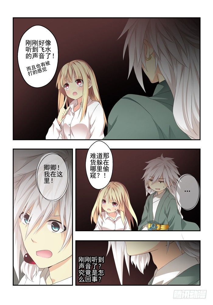 第四兽 阘非（11）6