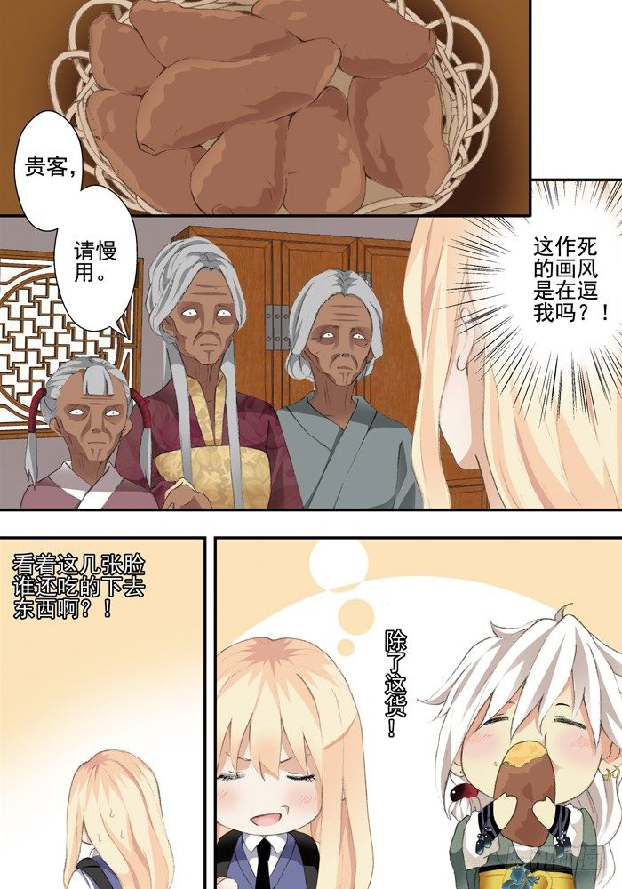 第二兽 颙yu（4）6